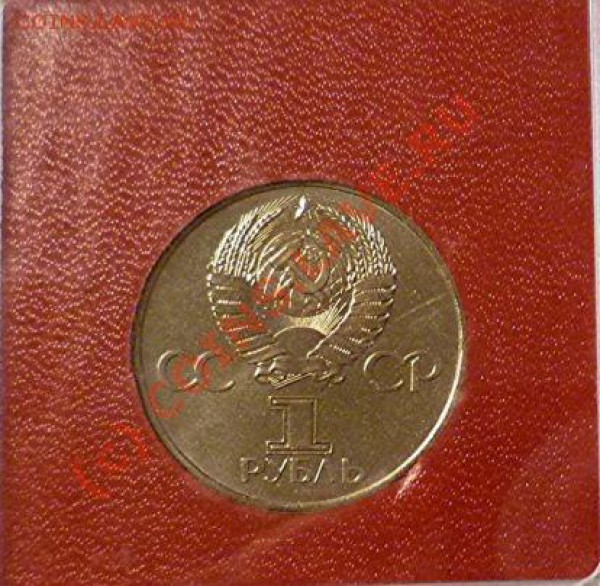 Оцените 1 рубль 1970 Октябрь-60 - r2.JPG