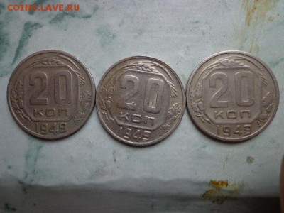 20 копеек 1949 год подскажите по разновидностям - DSC03939.JPG