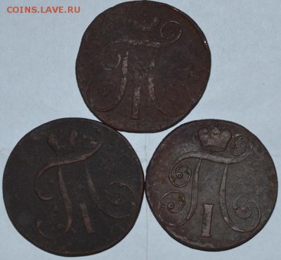 3 двухкопеечника 1797.1799.1801год. Павла-1 - DSC_1433.JPG
