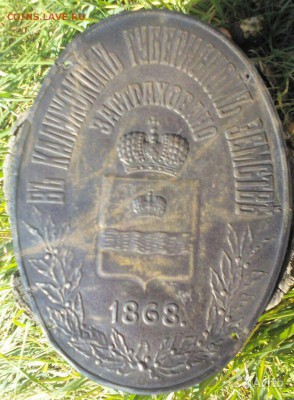 Страховая табличка 1868 г - 1140310664