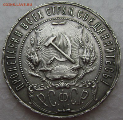 1 рубль 1921( А. Г) точка до 18.10.2014 до 22-00 - Изображение 3265