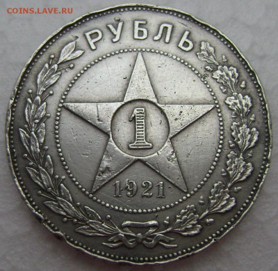 1 рубль 1921( А. Г) точка до 18.10.2014 до 22-00 - Изображение 3264