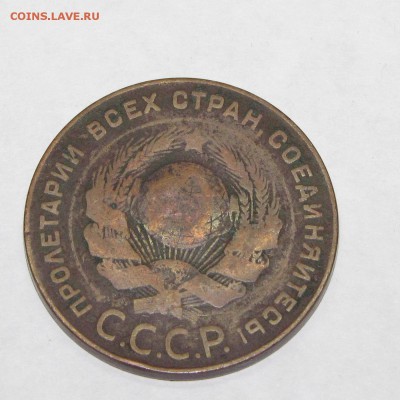 5 копеек 1924 до 18 октября 22:00 - IMG_0011.JPG