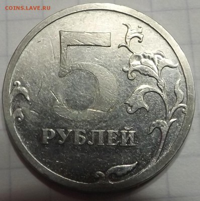 5 рублей 2010 м. шт??? - DSCF7030_cr