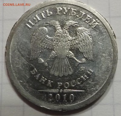 5 рублей 2010 м. шт??? - DSCF7029_cr