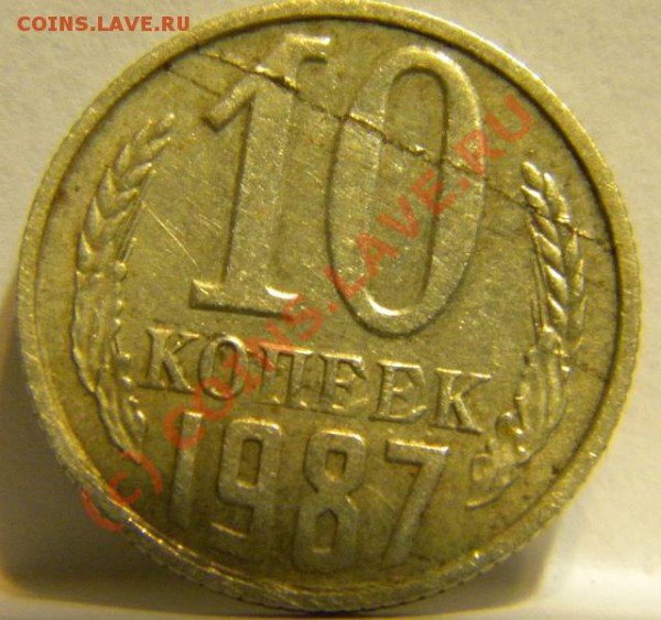 10 к. 1987 - 10 1987