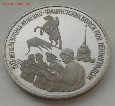 на оценку 3 рубля 1994 г Ленинград - 3р (1)