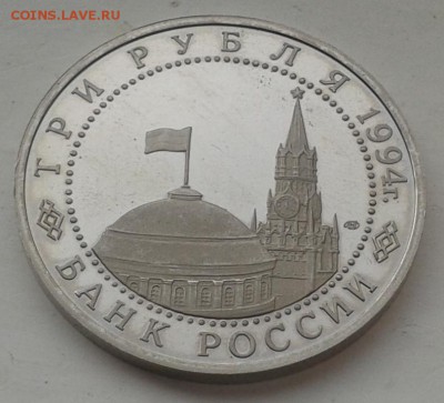 на оценку 3 рубля 1994 г Ленинград - 3р (2)