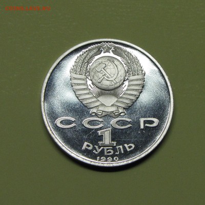 ПРУФ 1руб Скорина 1990 до 18 октября 22:00 - IMG_0115.JPG