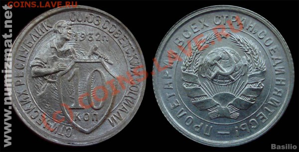 15.30г.-хитрая - 10Kop_1932_unc