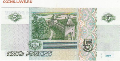 5 рублей 1997 UNC до 22.10 22:30 мск - IMG_0031