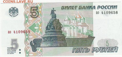 5 рублей 1997 UNC до 22.10 22:30 мск - IMG_0030
