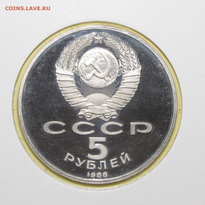 ПРУФ 5руб Новгород 1988 до 18 октября 22:00 - IMG_0095.JPG