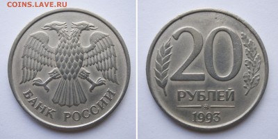 20 рублей 1993 года ММД ----немагнитная. Оценка - 20 рублей 1993 ММД Немагнитная!