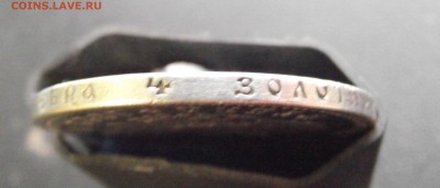 Рубль 1888, Рубль 1877 - DSCF3278