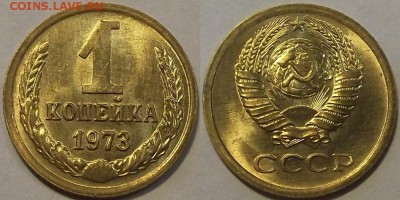 1 копейка 1973г unc красотка! до 18.10 - (1).JPG