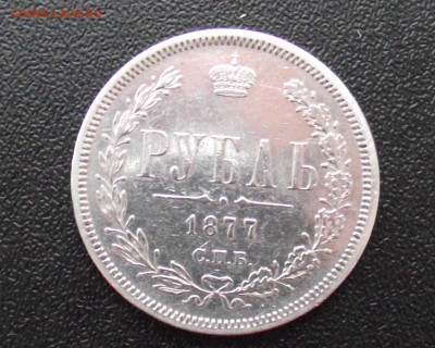 Рубль 1888, Рубль 1877 - DSCF3283