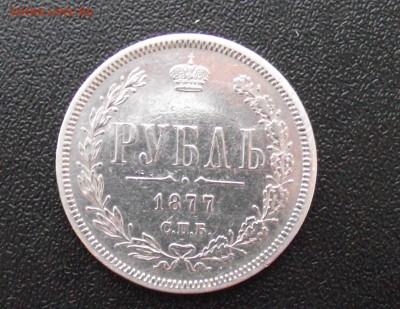 Рубль 1888, Рубль 1877 - DSCF3284