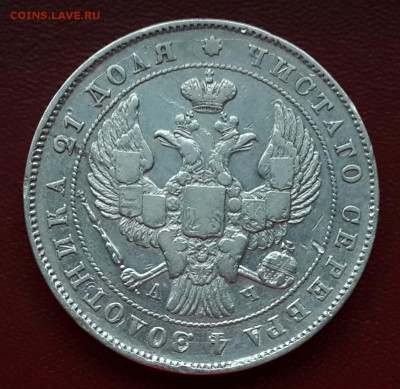 РУБЛЬ 1842 ГОДА , КОРОТКИЙ - 20141016_164725-1
