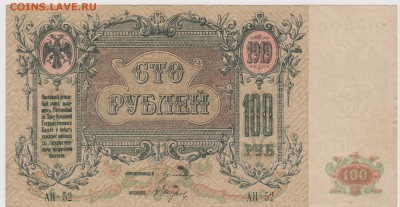 100 р 1919 г Юг России до 22.00 20 октября - Изображение 5964