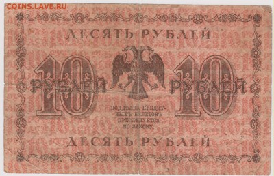 10 р 1918 г до 21.00 21 октября - Изображение 5950