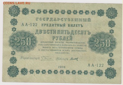 250 р 1918 г кассир Титов  до 21.00 21 октября - Изображение 5955