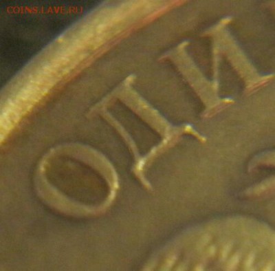 1 рубль 2010 м шт.3.3А2? - 2.5