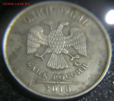 1 рубль 2010 м шт.3.3А2? - 22