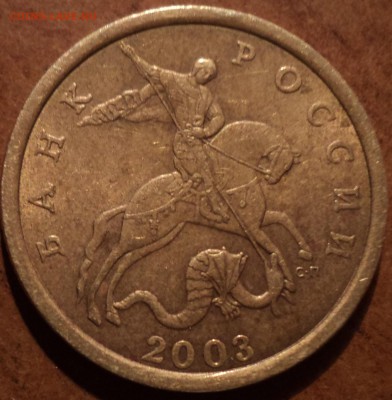 50 коп 2003 СП шт 2.11 -редкая ? - DSC04860-2