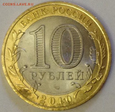 10 руб бим Перепись населения 2010 г,торги до 17.10.2014 г - image