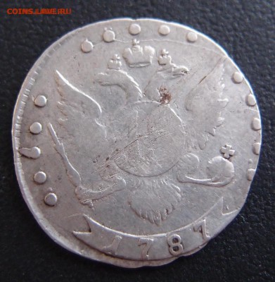 15 копеек 1787 СПБ до 18,10 в 22,10 - 15к 1787 спб -2 .JPG