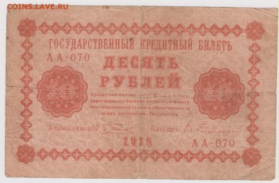 10 р 1918 г до 21.00 20 октября - Изображение 5951