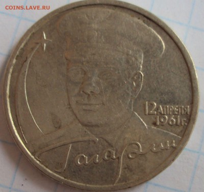2 рубля 2001 гагарин вижу шт.Б ,но есть сомнения - DSC02651.