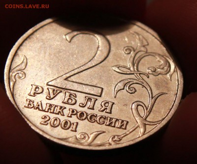 2 рубля 2001 Гагарин без знака подлинность - IMG_3033.JPG