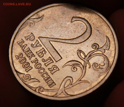 2 рубля 2001 Гагарин без знака подлинность - IMG_3040.JPG