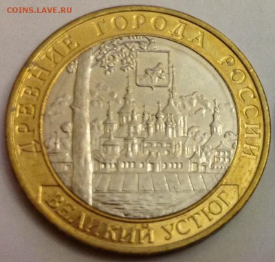 10 руб,бим,Великий Устюг,до 17.10.14,22-10 по мск. - image
