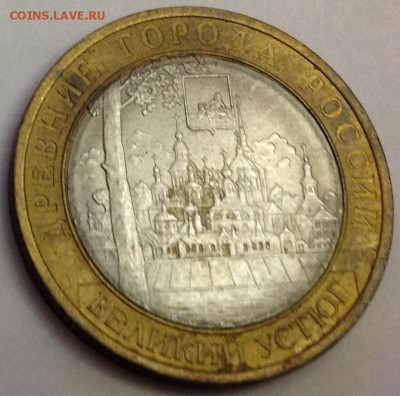 10 руб,бим,Великий Устюг,до 17.10.14,22-10 по мск. - image