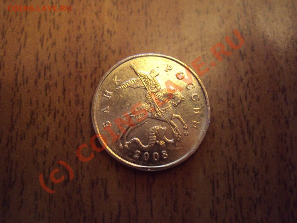 50 копеек 2008м вопрос!!! - DSC00393.JPG