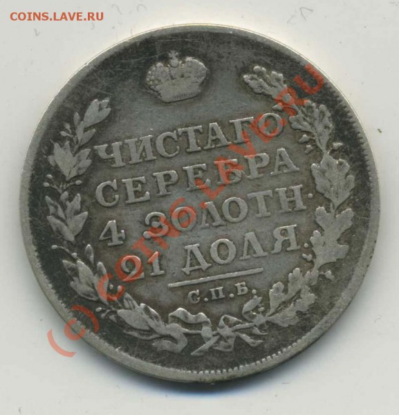 ----Монета Рубль 1812 СПБ МФ ------ - img129