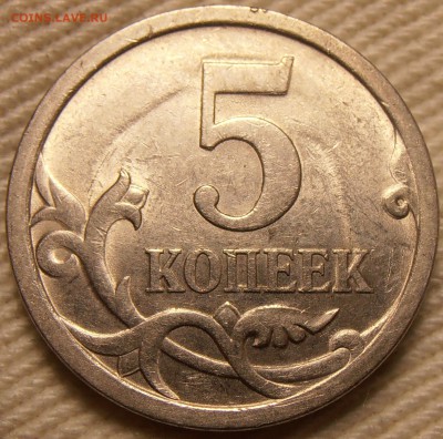 5 копеек 2007М, какой штемпель 5.11 или 5.12? - P1010545.JPG