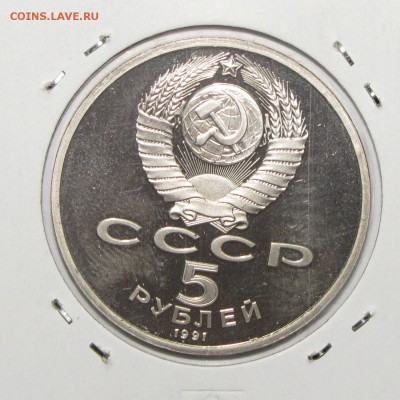 ПРУФ 5руб Архангельский собор 1991 до 18 октября 22:00 - IMG_0121.JPG