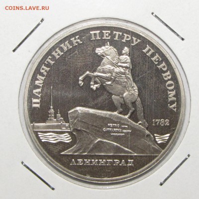 ПРУФ 5руб Петр Первый 1988 до 18 октября 22:00 - IMG_0124.JPG