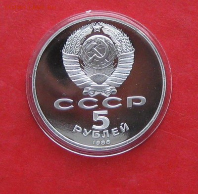 5 руб 1988г Новгород ПРУФ в капсуле до 19.10.14г - IMG_3205.JPG