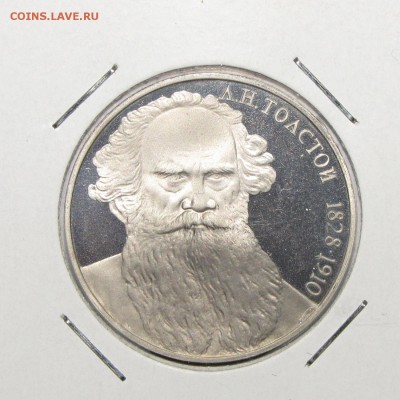 ПРУФ 1руб Толстой 1988 до 18 октября 22:00 - IMG_0128.JPG