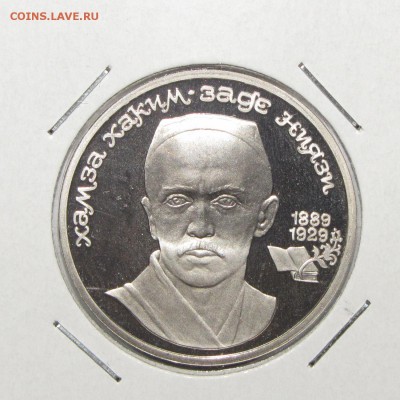 ПРУФ 1руб Ниязи 1989 до 18 октября 22:00 - IMG_0132.JPG