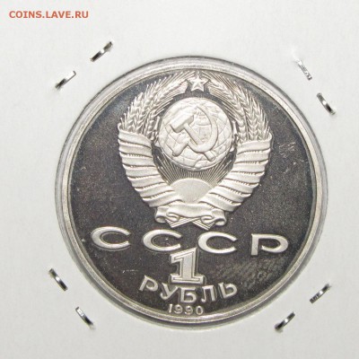 ПРУФ 1руб Чайковский 1990 до 18 октября 22:00 - IMG_0135.JPG