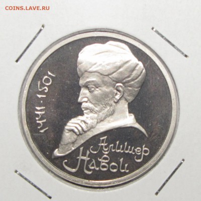 ПРУФ 1руб Навои 1991 до 18 октября 22:00 - IMG_0140.JPG