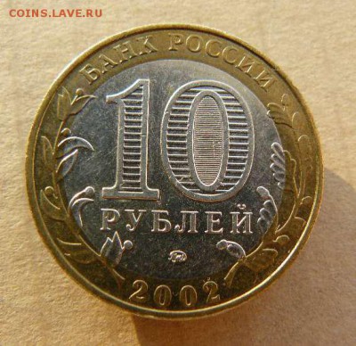10р 2002г Вооруженные Силы, 19.10. 22-00 по Москве - 10р Вооруженные Силы РФ