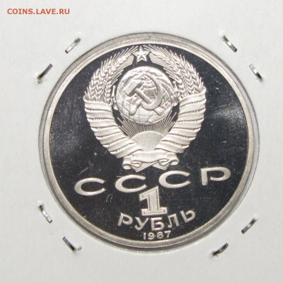 ПРУФ 1руб Бородино 1987 до 18 октября 22:00 - IMG_0143.JPG