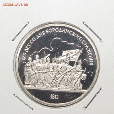 ПРУФ 1руб Бородино 1987 до 18 октября 22:00 - IMG_0142.JPG